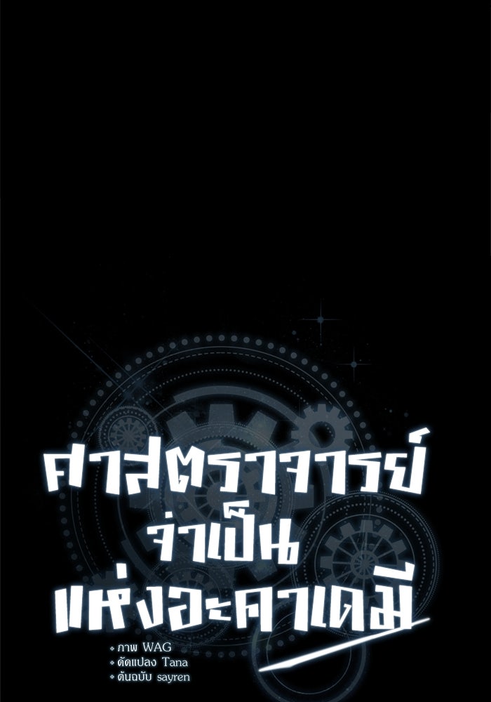 ศาสตราจารย์จำเป็นแห่งอะคาเดมี - หน้า 67