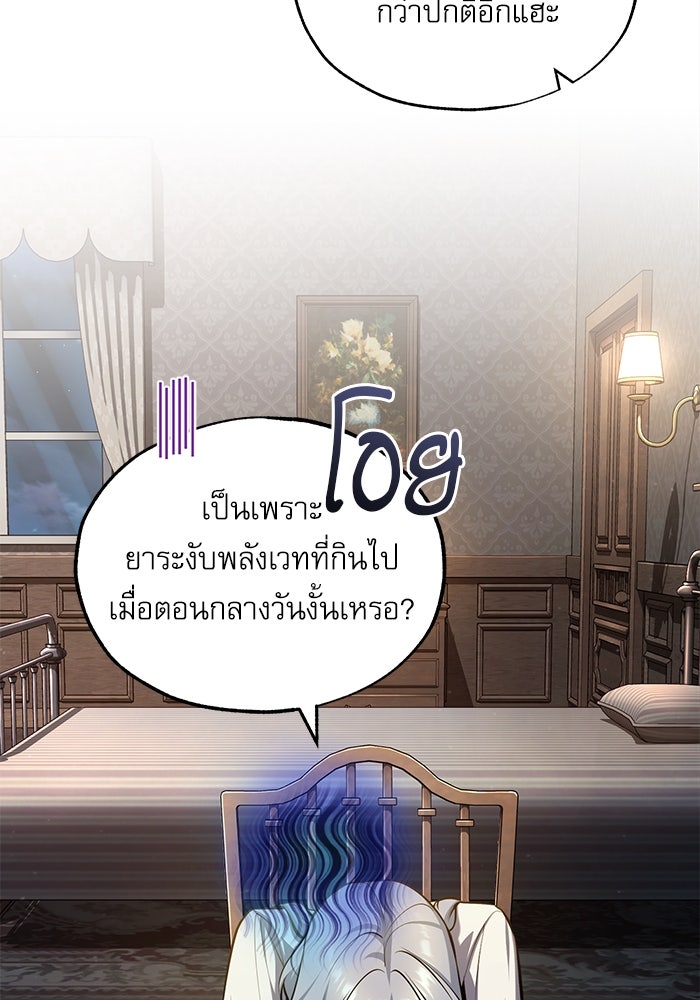 ศาสตราจารย์จำเป็นแห่งอะคาเดมี - หน้า 70