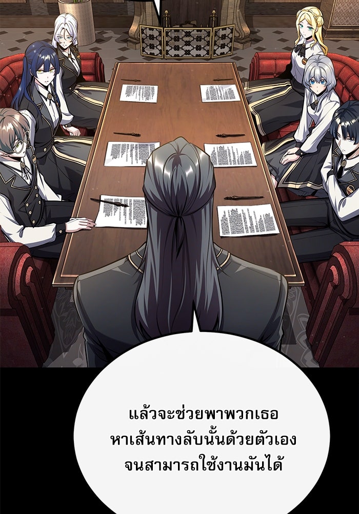 ศาสตราจารย์จำเป็นแห่งอะคาเดมี - หน้า 75