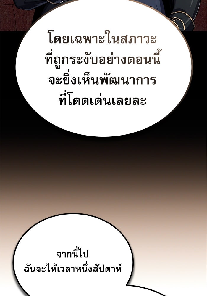 ศาสตราจารย์จำเป็นแห่งอะคาเดมี - หน้า 78