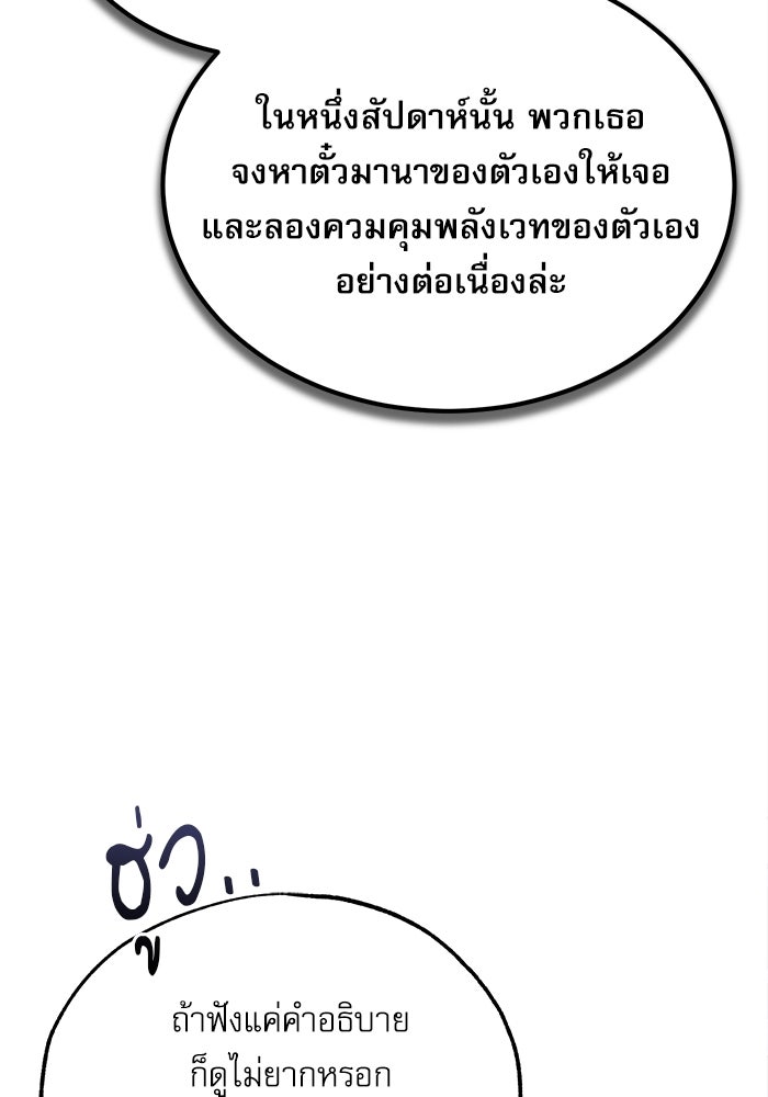 ศาสตราจารย์จำเป็นแห่งอะคาเดมี - หน้า 79