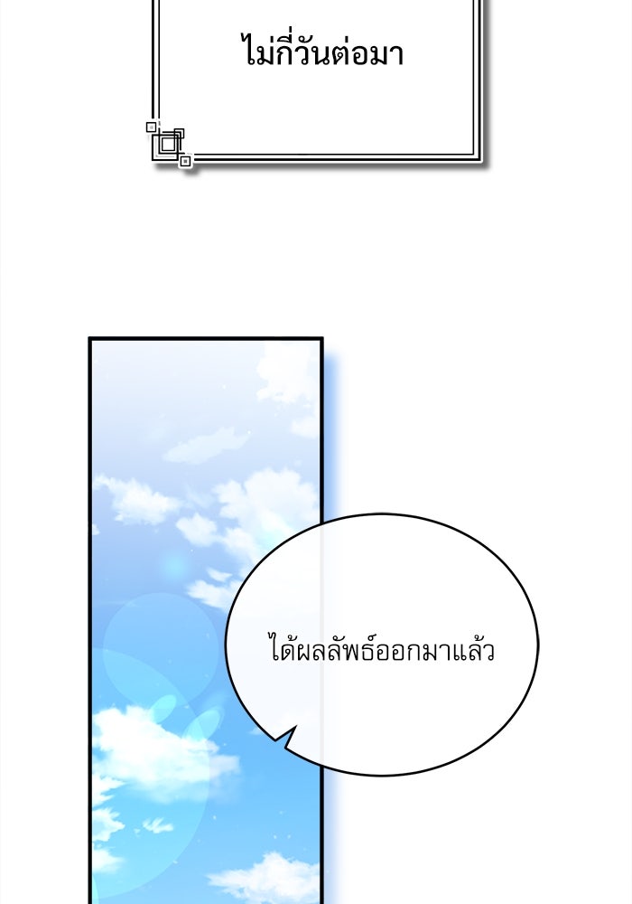 ศาสตราจารย์จำเป็นแห่งอะคาเดมี - หน้า 84