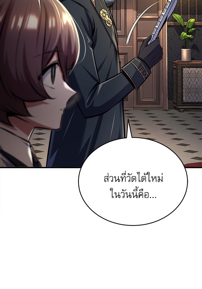 ศาสตราจารย์จำเป็นแห่งอะคาเดมี - หน้า 86