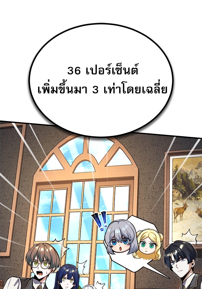 ศาสตราจารย์จำเป็นแห่งอะคาเดมี - หน้า 87