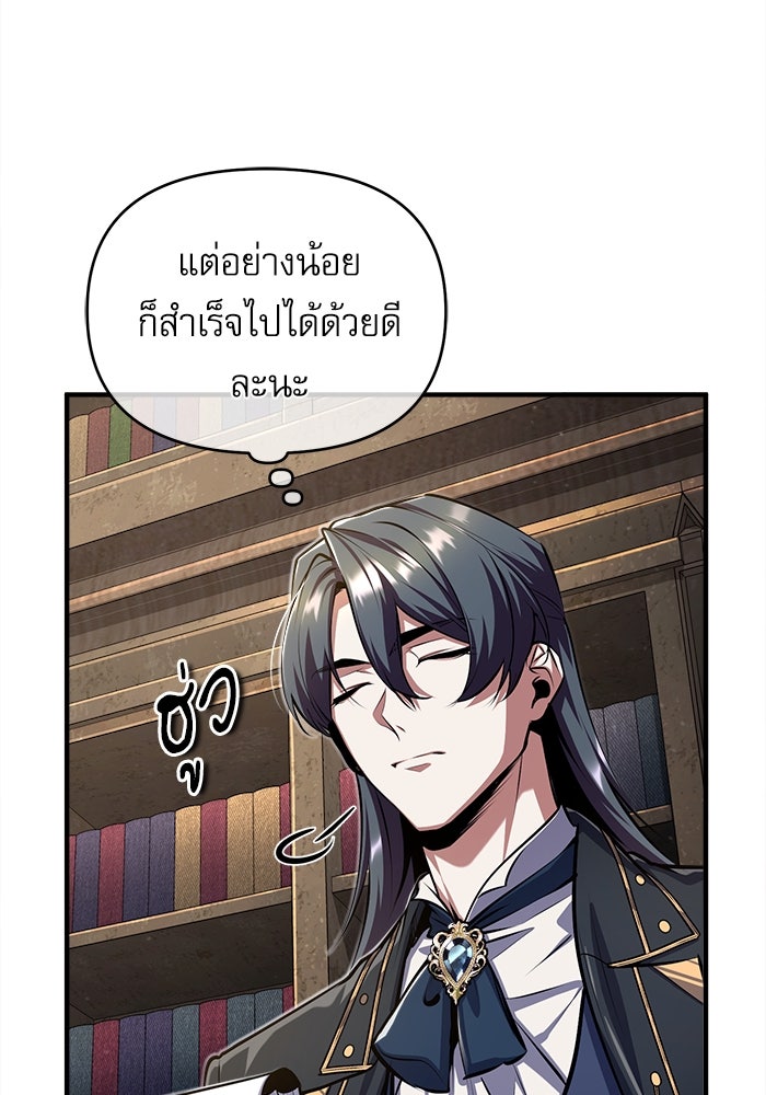 ศาสตราจารย์จำเป็นแห่งอะคาเดมี - หน้า 92