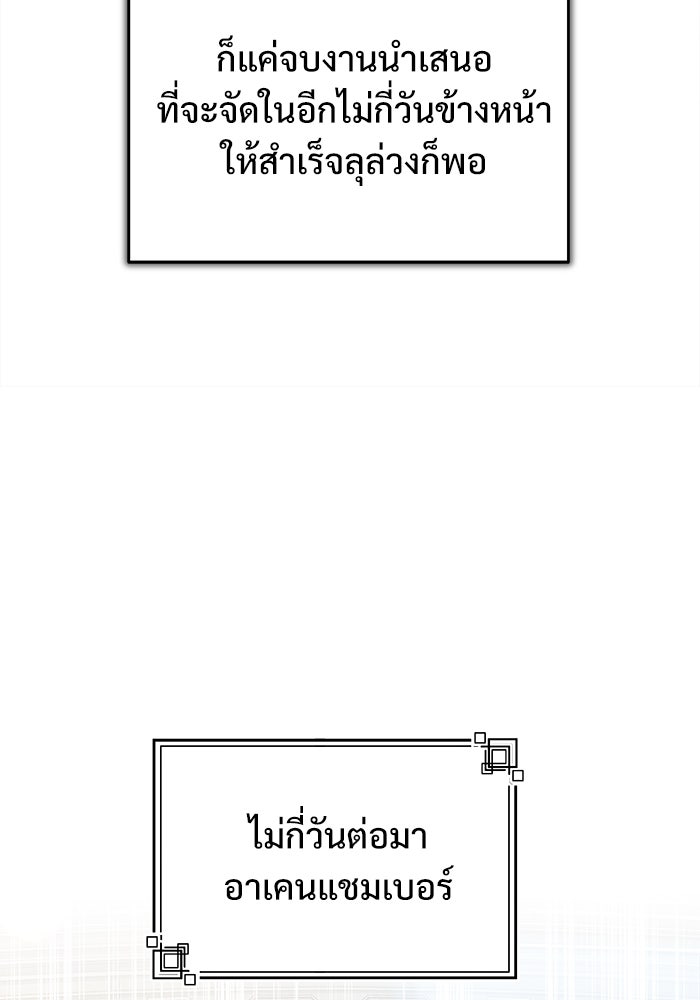 ศาสตราจารย์จำเป็นแห่งอะคาเดมี - หน้า 95