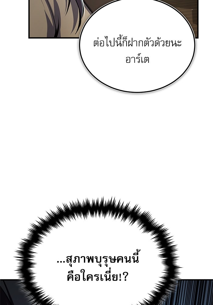 ศาสตราจารย์จำเป็นแห่งอะคาเดมี - หน้า 102