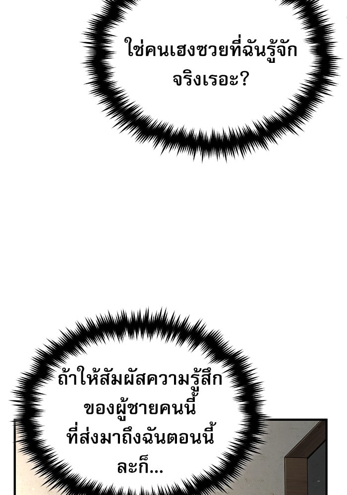 ศาสตราจารย์จำเป็นแห่งอะคาเดมี - หน้า 104