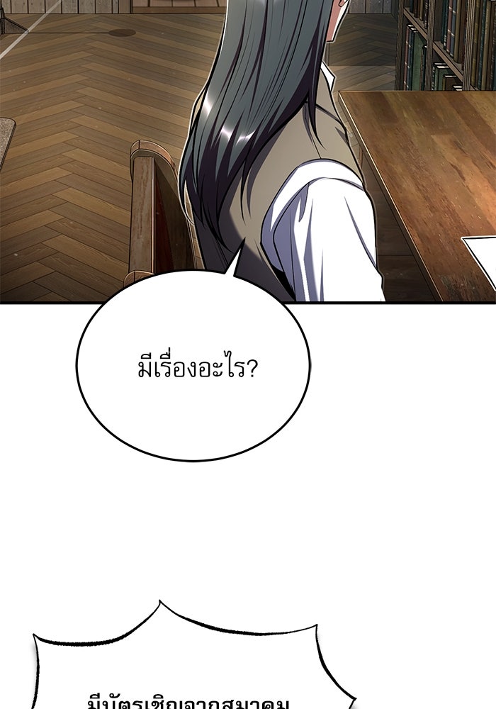 ศาสตราจารย์จำเป็นแห่งอะคาเดมี - หน้า 111