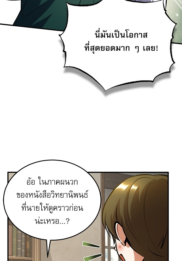 ศาสตราจารย์จำเป็นแห่งอะคาเดมี - หน้า 113