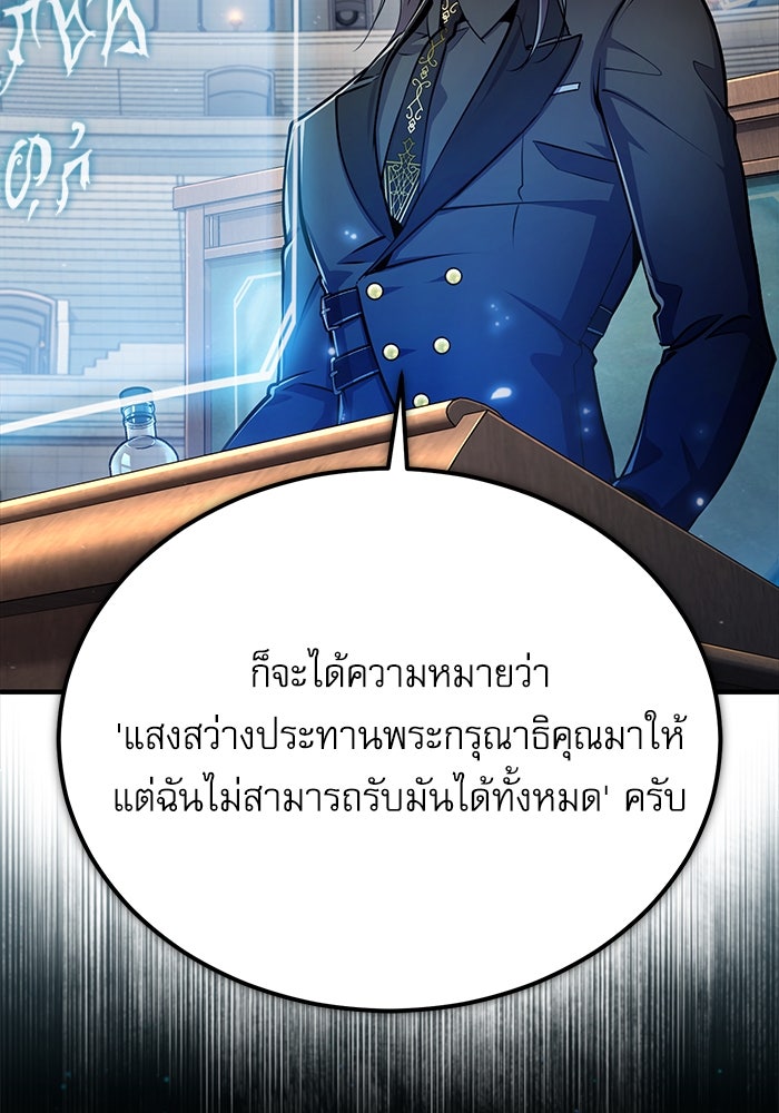 ศาสตราจารย์จำเป็นแห่งอะคาเดมี - หน้า 12