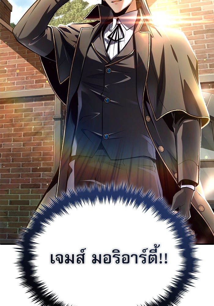 ศาสตราจารย์จำเป็นแห่งอะคาเดมี - หน้า 121