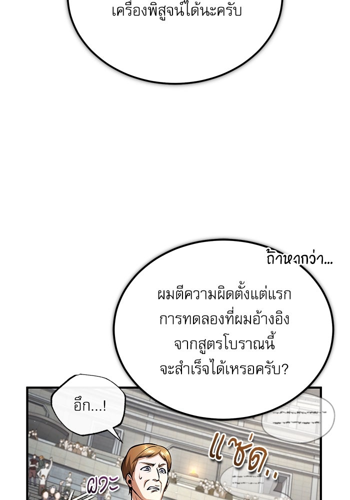 ศาสตราจารย์จำเป็นแห่งอะคาเดมี - หน้า 17