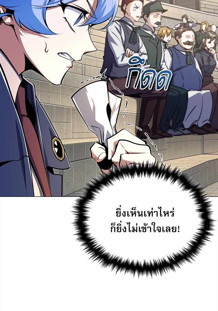 ศาสตราจารย์จำเป็นแห่งอะคาเดมี - หน้า 20