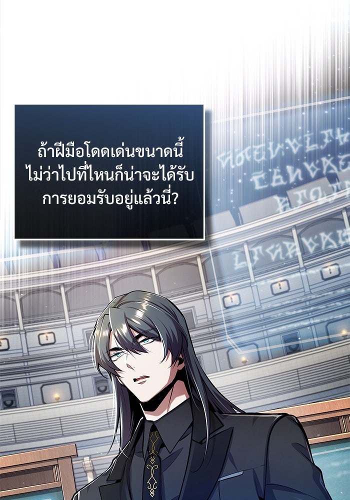 ศาสตราจารย์จำเป็นแห่งอะคาเดมี - หน้า 21