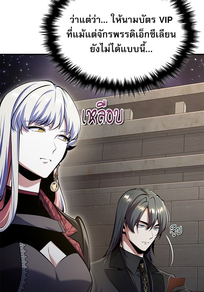 ศาสตราจารย์จำเป็นแห่งอะคาเดมี - หน้า 54