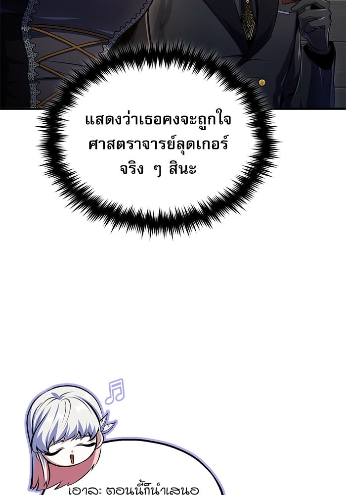 ศาสตราจารย์จำเป็นแห่งอะคาเดมี - หน้า 55