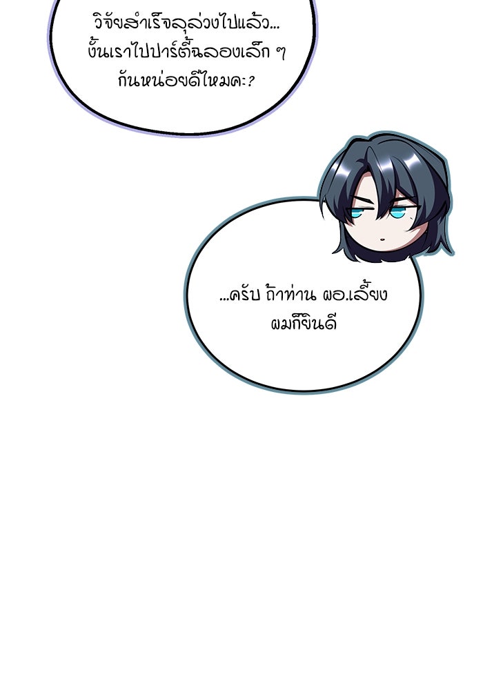 ศาสตราจารย์จำเป็นแห่งอะคาเดมี - หน้า 56