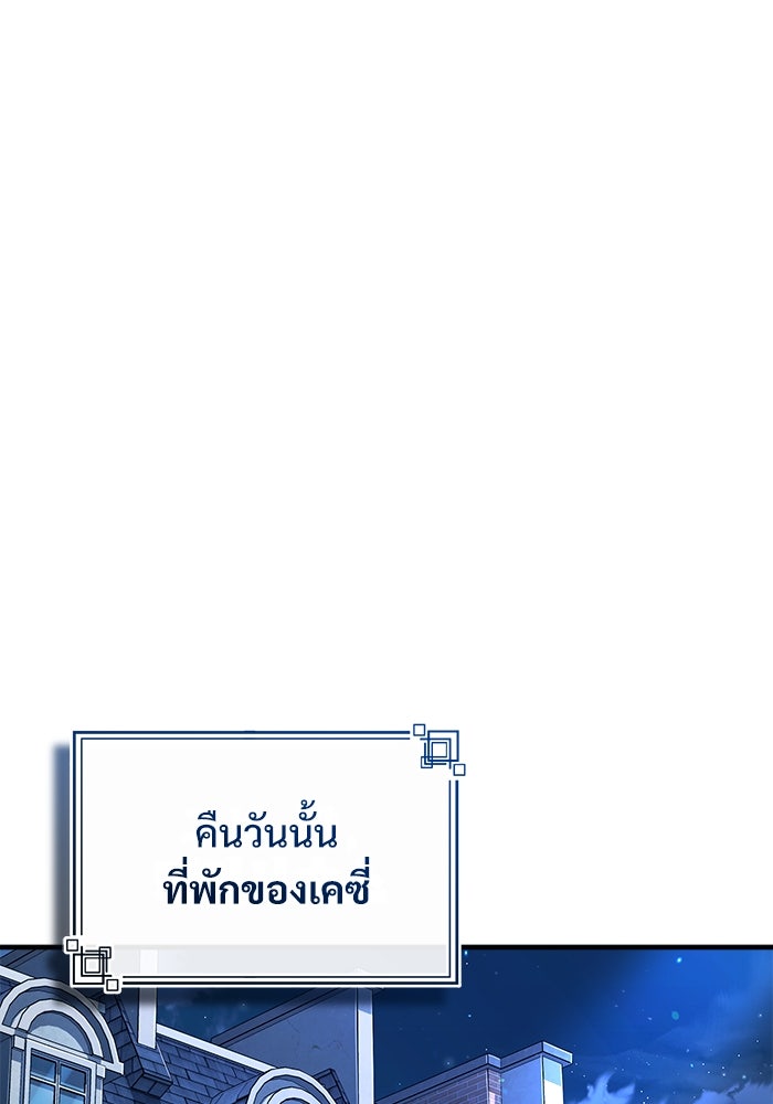 ศาสตราจารย์จำเป็นแห่งอะคาเดมี - หน้า 57