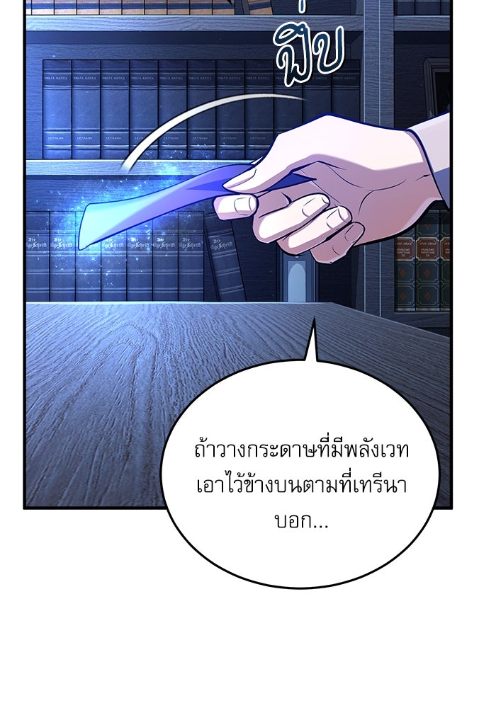 ศาสตราจารย์จำเป็นแห่งอะคาเดมี - หน้า 59