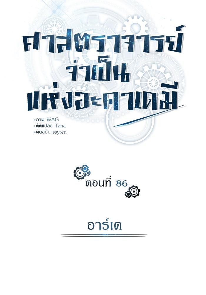 ศาสตราจารย์จำเป็นแห่งอะคาเดมี - หน้า 65