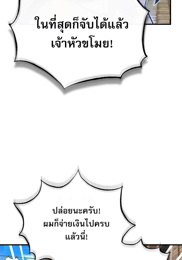 ศาสตราจารย์จำเป็นแห่งอะคาเดมี - หน้า 70