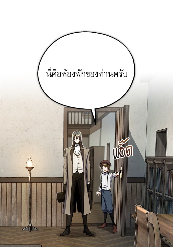 ศาสตราจารย์จำเป็นแห่งอะคาเดมี - หน้า 90