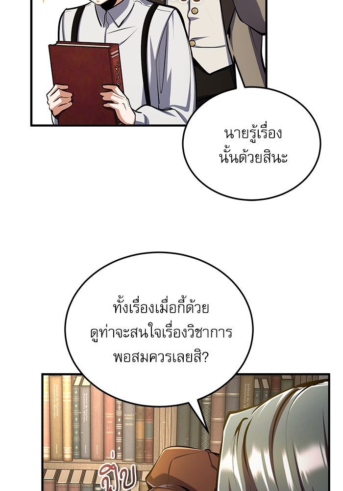 ศาสตราจารย์จำเป็นแห่งอะคาเดมี - หน้า 96