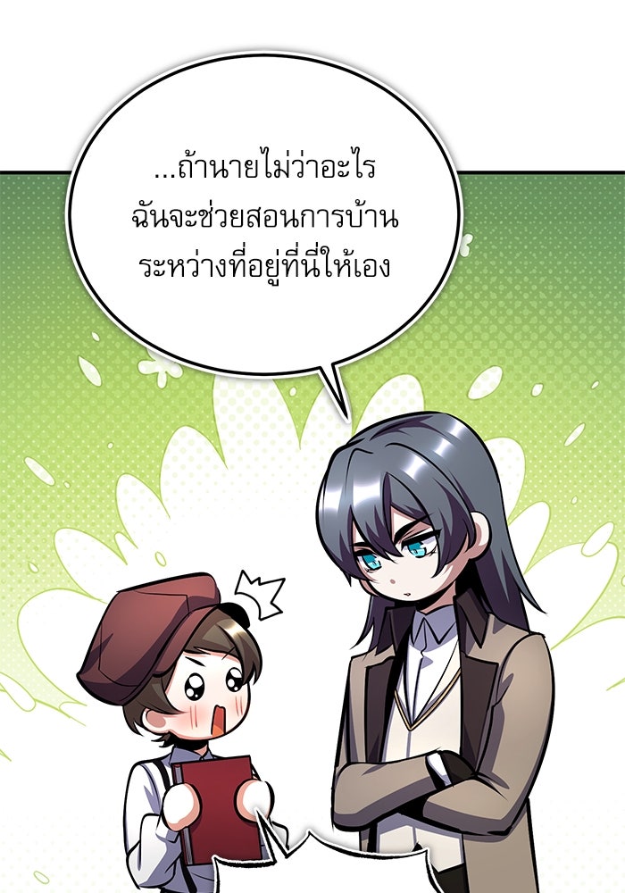 ศาสตราจารย์จำเป็นแห่งอะคาเดมี - หน้า 98