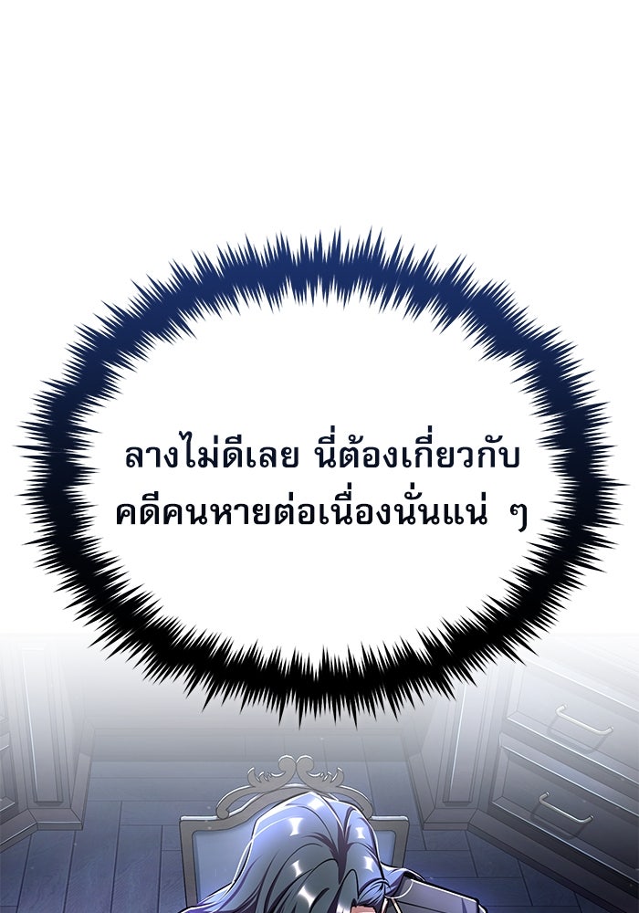 ศาสตราจารย์จำเป็นแห่งอะคาเดมี - หน้า 100