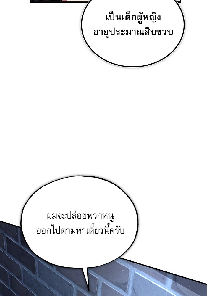 ศาสตราจารย์จำเป็นแห่งอะคาเดมี - หน้า 103
