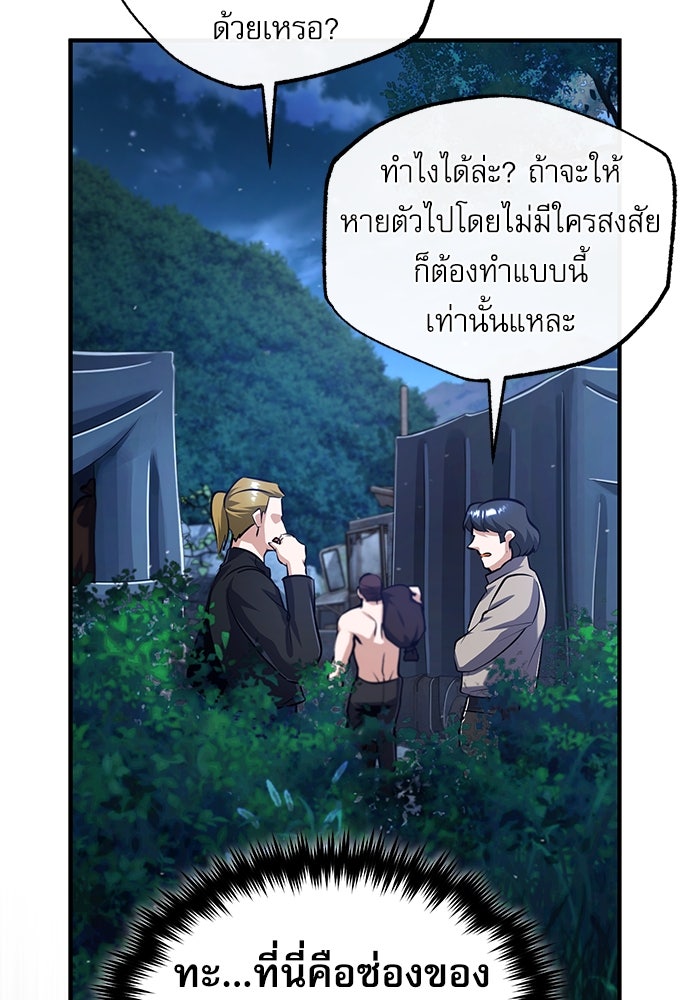 ศาสตราจารย์จำเป็นแห่งอะคาเดมี - หน้า 116