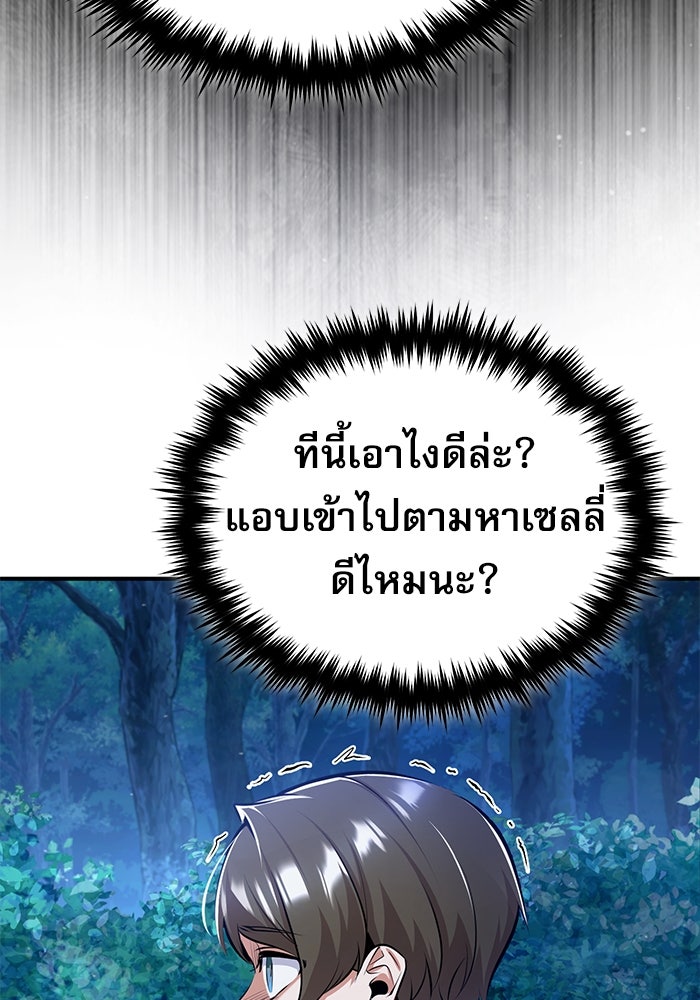 ศาสตราจารย์จำเป็นแห่งอะคาเดมี - หน้า 119