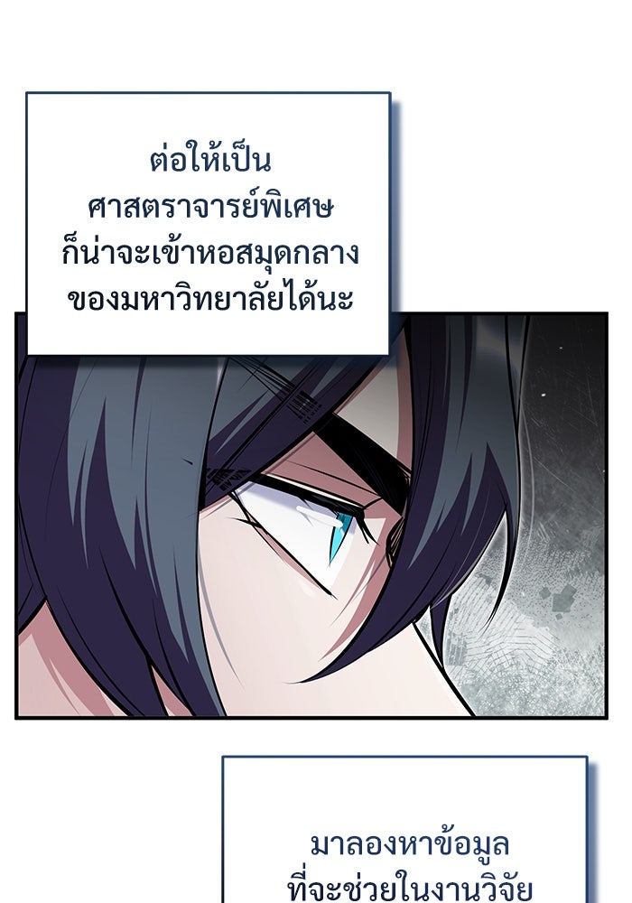 ศาสตราจารย์จำเป็นแห่งอะคาเดมี - หน้า 12
