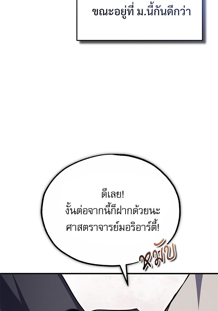 ศาสตราจารย์จำเป็นแห่งอะคาเดมี - หน้า 13