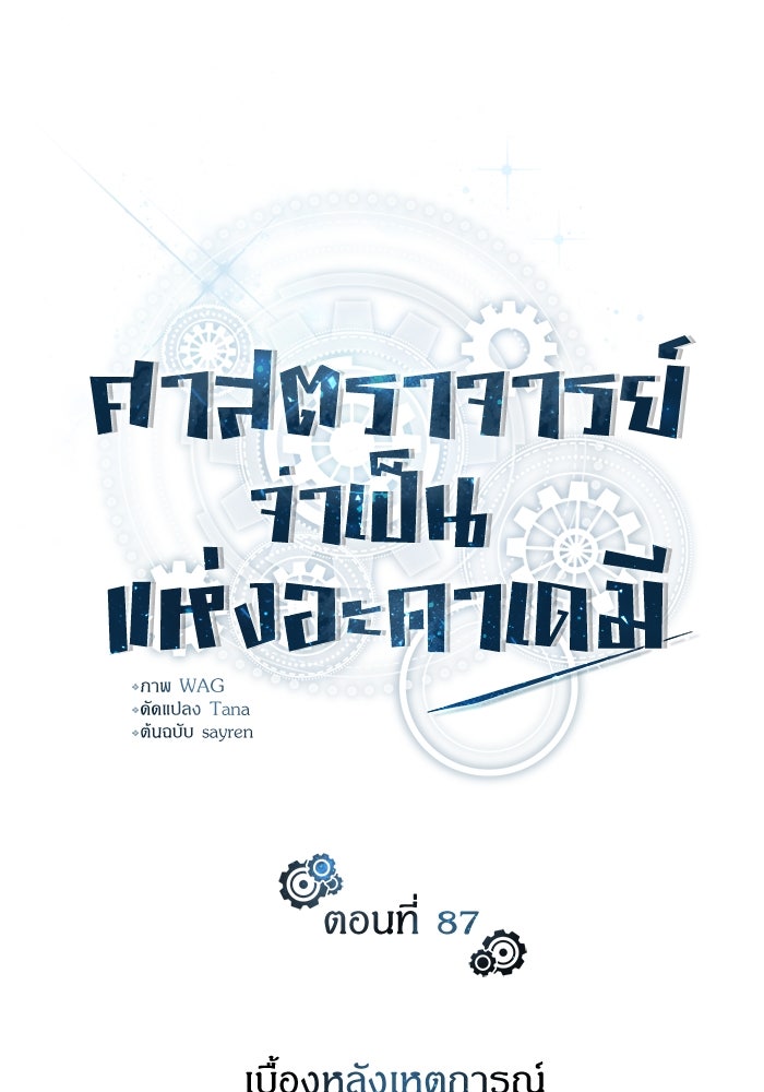 ศาสตราจารย์จำเป็นแห่งอะคาเดมี - หน้า 21