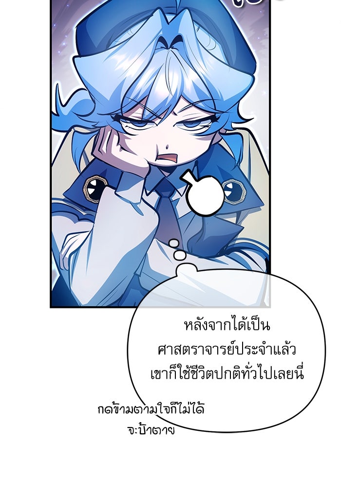 ศาสตราจารย์จำเป็นแห่งอะคาเดมี - หน้า 23