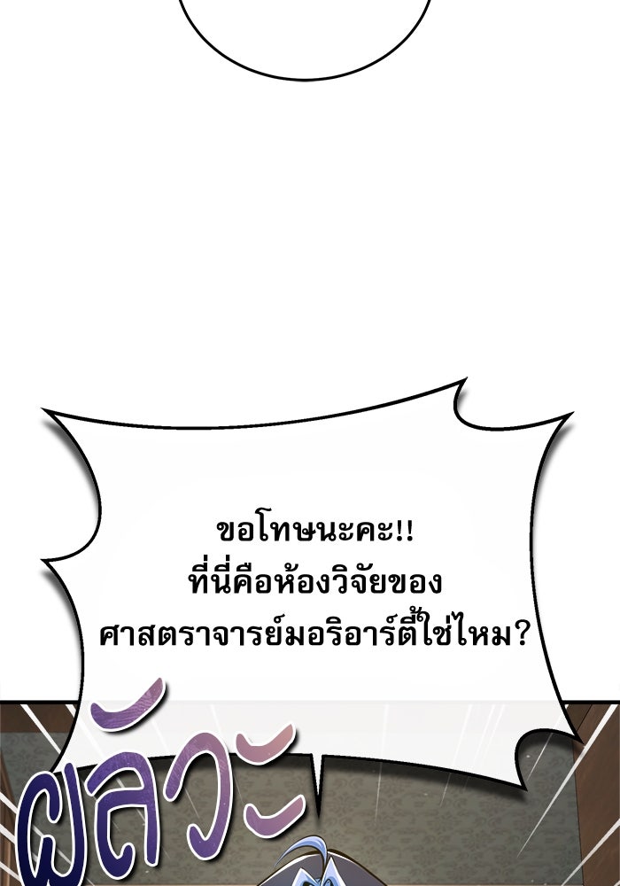ศาสตราจารย์จำเป็นแห่งอะคาเดมี - หน้า 27