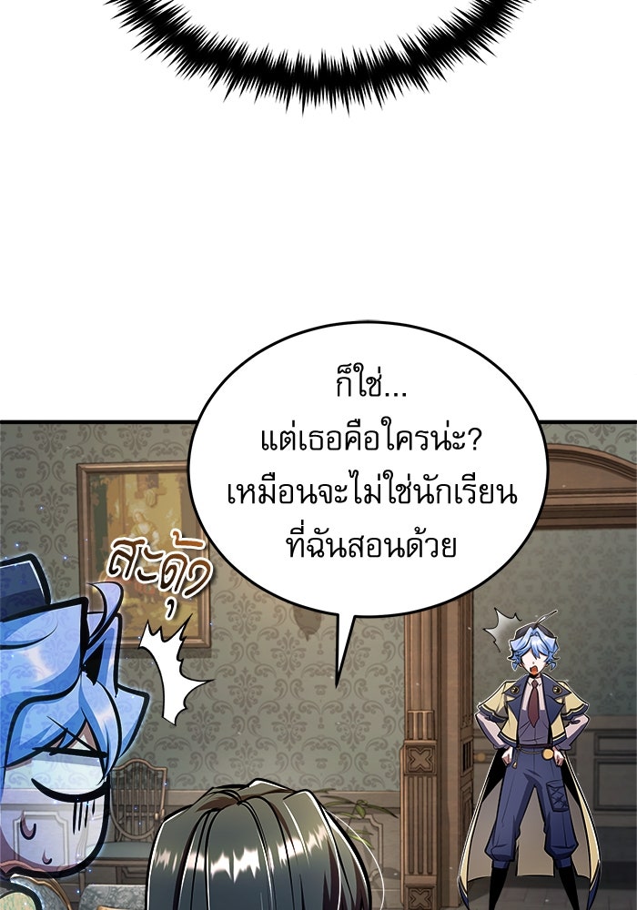 ศาสตราจารย์จำเป็นแห่งอะคาเดมี - หน้า 29