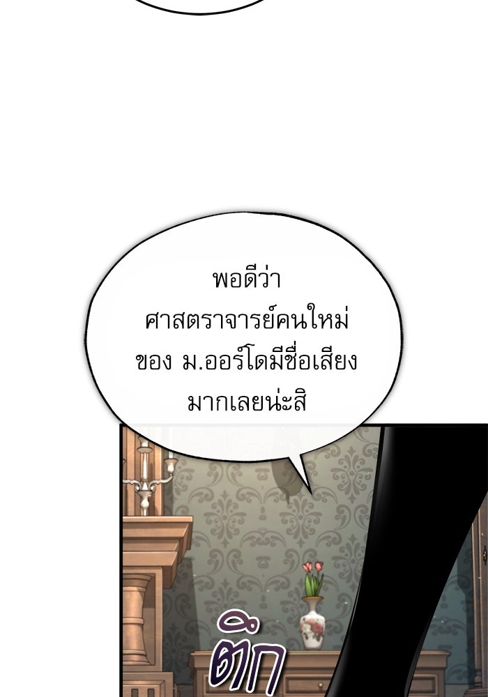 ศาสตราจารย์จำเป็นแห่งอะคาเดมี - หน้า 34