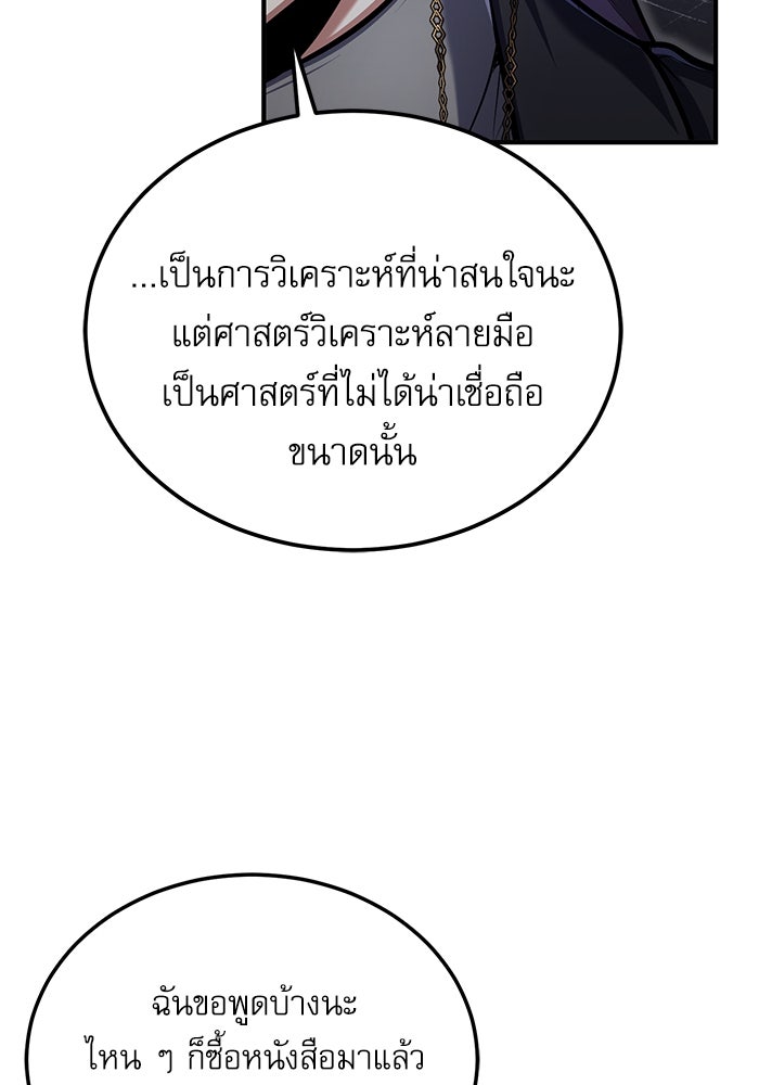 ศาสตราจารย์จำเป็นแห่งอะคาเดมี - หน้า 47