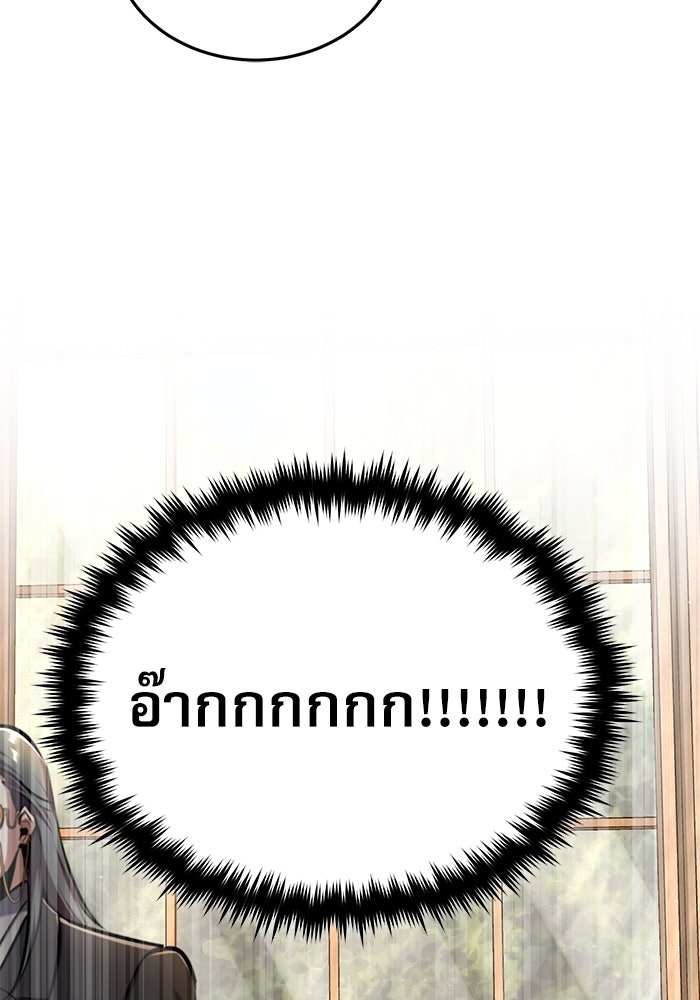 ศาสตราจารย์จำเป็นแห่งอะคาเดมี - หน้า 54