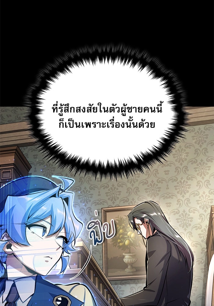 ศาสตราจารย์จำเป็นแห่งอะคาเดมี - หน้า 62