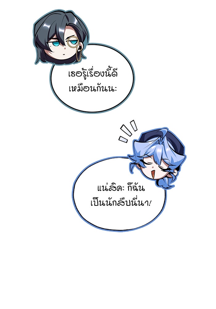 ศาสตราจารย์จำเป็นแห่งอะคาเดมี - หน้า 80