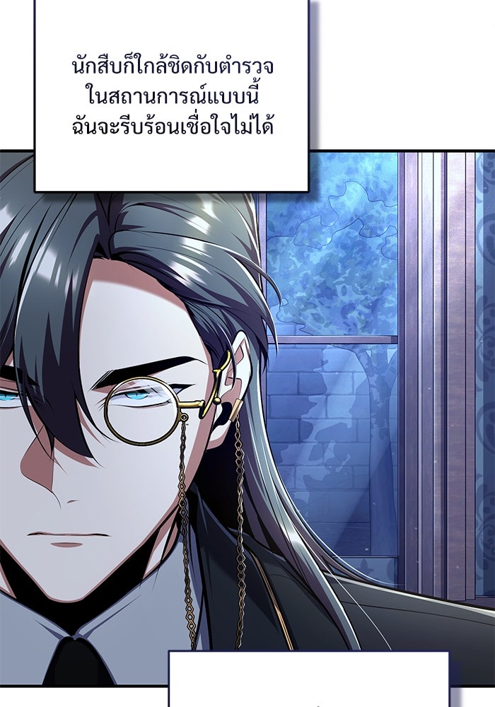 ศาสตราจารย์จำเป็นแห่งอะคาเดมี - หน้า 89