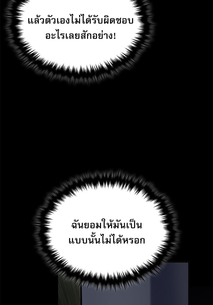 ศาสตราจารย์จำเป็นแห่งอะคาเดมี - หน้า 102