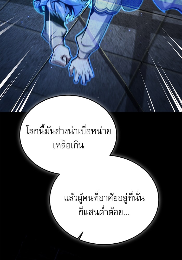 ศาสตราจารย์จำเป็นแห่งอะคาเดมี - หน้า 112