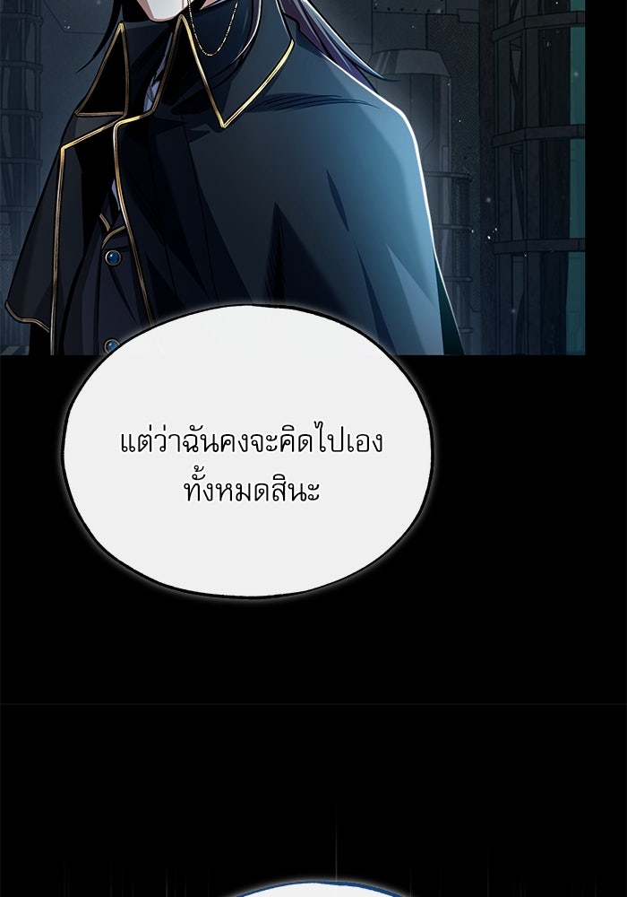 ศาสตราจารย์จำเป็นแห่งอะคาเดมี - หน้า 121