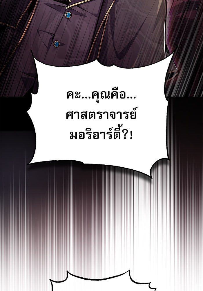 ศาสตราจารย์จำเป็นแห่งอะคาเดมี - หน้า 55