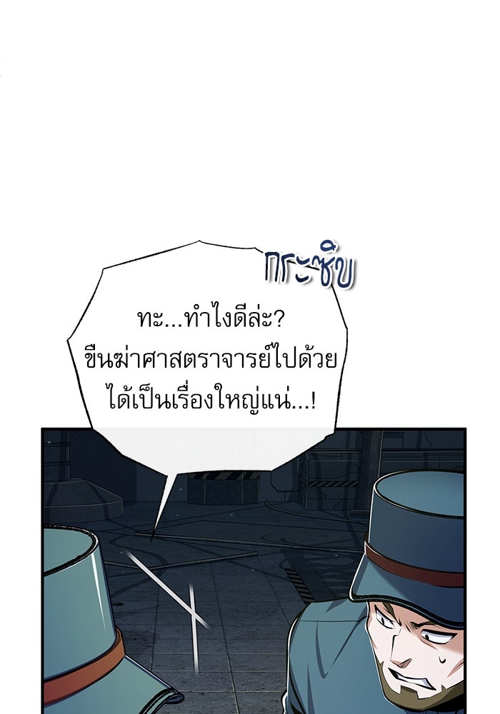 ศาสตราจารย์จำเป็นแห่งอะคาเดมี - หน้า 68